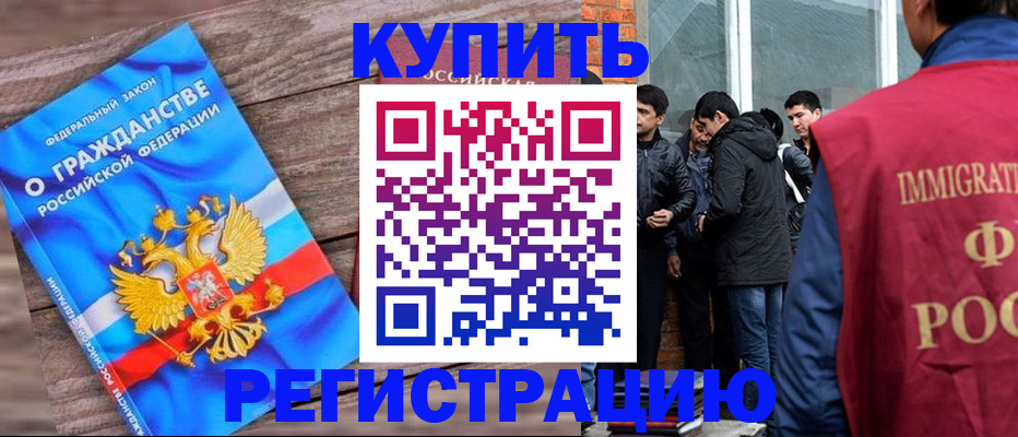 купить прописку в Калаче-на-Дону