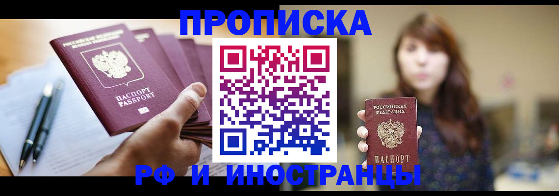 купить прописку в Калаче-на-Дону