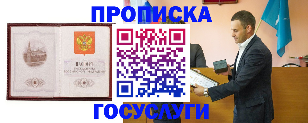 прописка в квартире в Калаче-на-Дону